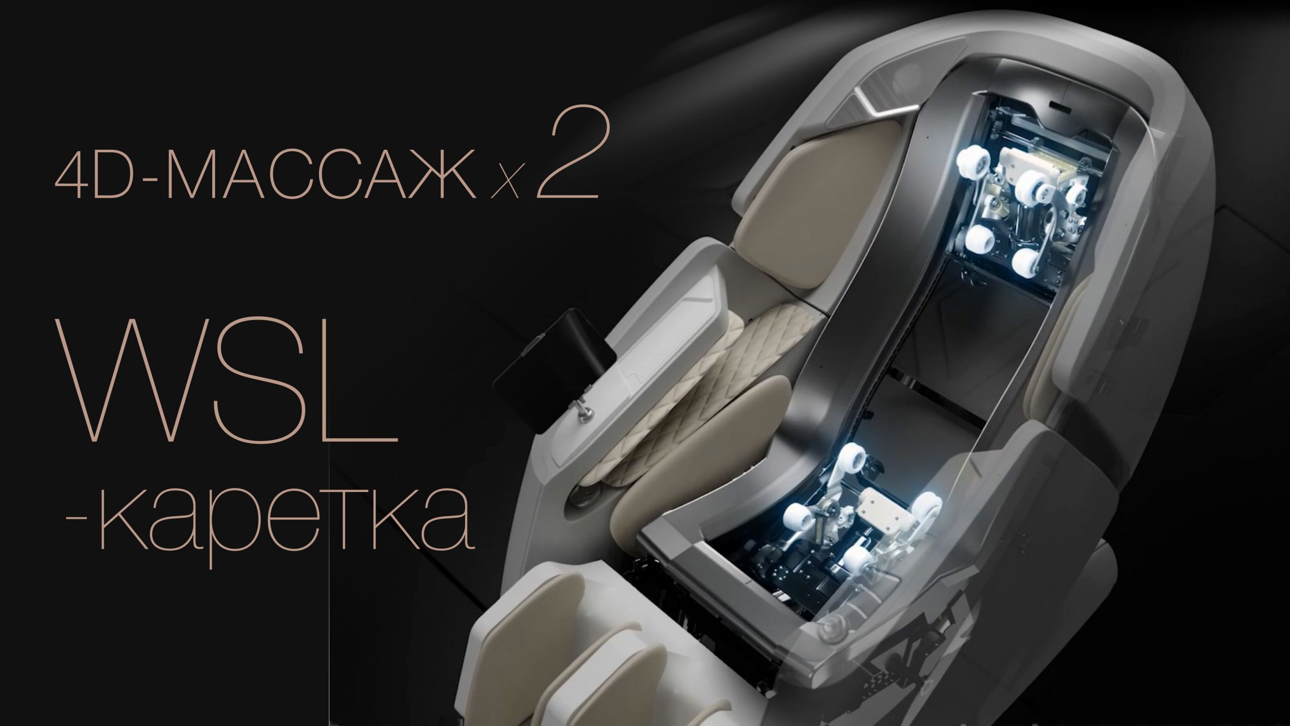 <span>Двойной массажный 4D-механизм</span> с искусственным интеллектом