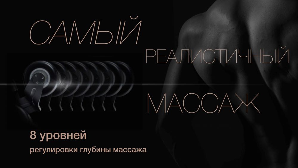 Интеллектуальный <span>4D массаж, регулировка глубины массажа и ширины плеч</span>