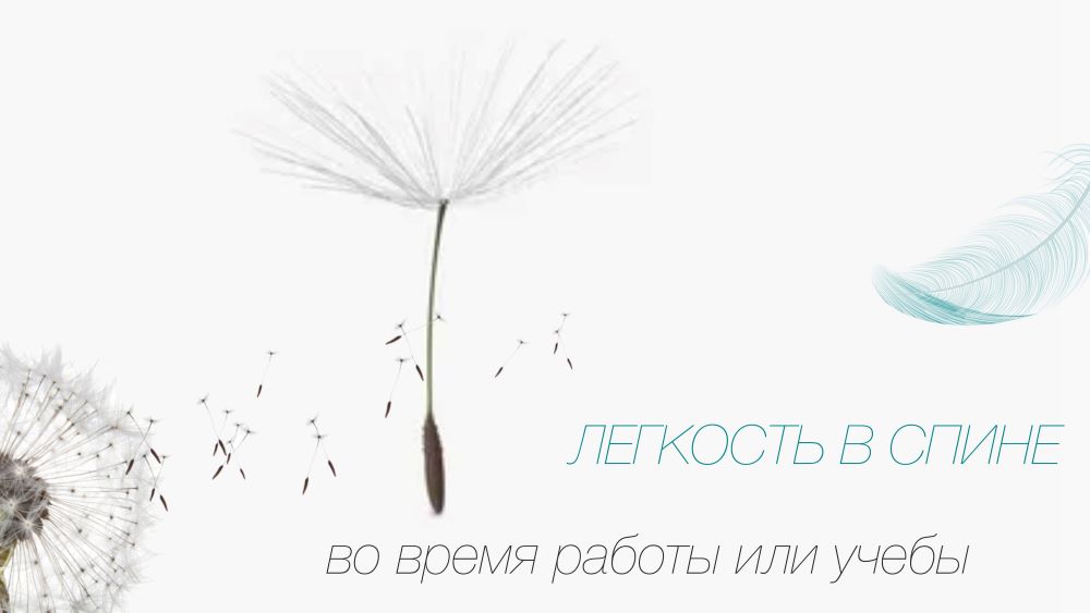 Легкость <span>во всем!</span>