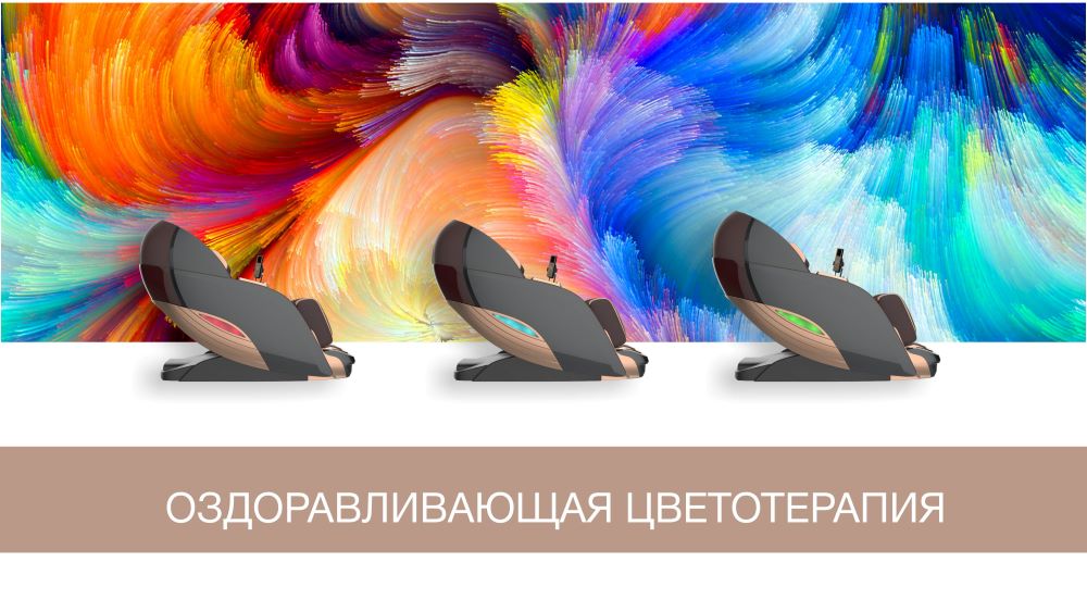 Динамическая <span>цветотерапия</span>