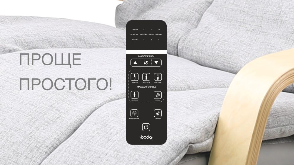 <span>Современный</span> удобный пульт