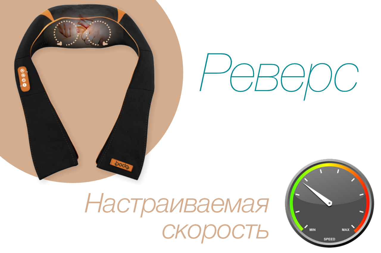 <span>Реверс</span> и настройка скорости