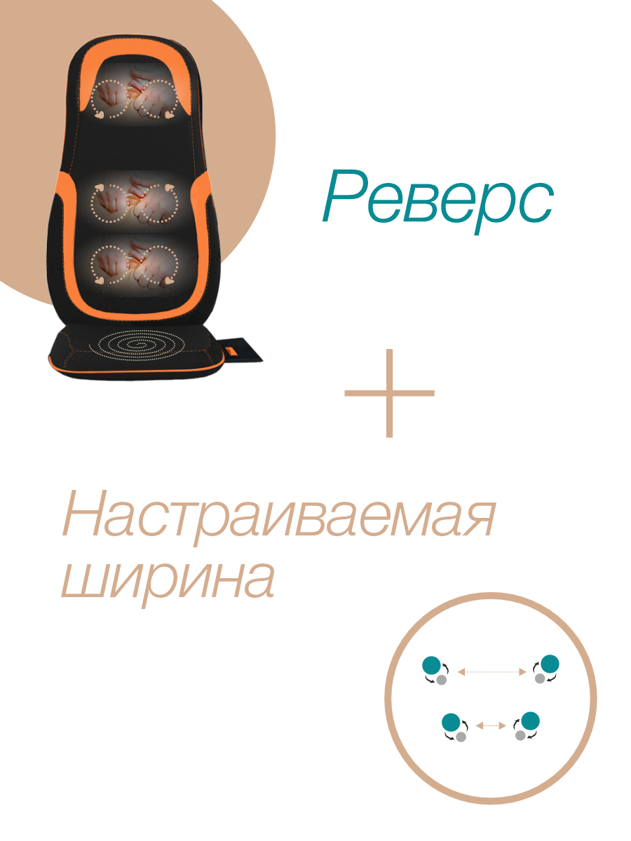 Реверс и настраиваемая ширина