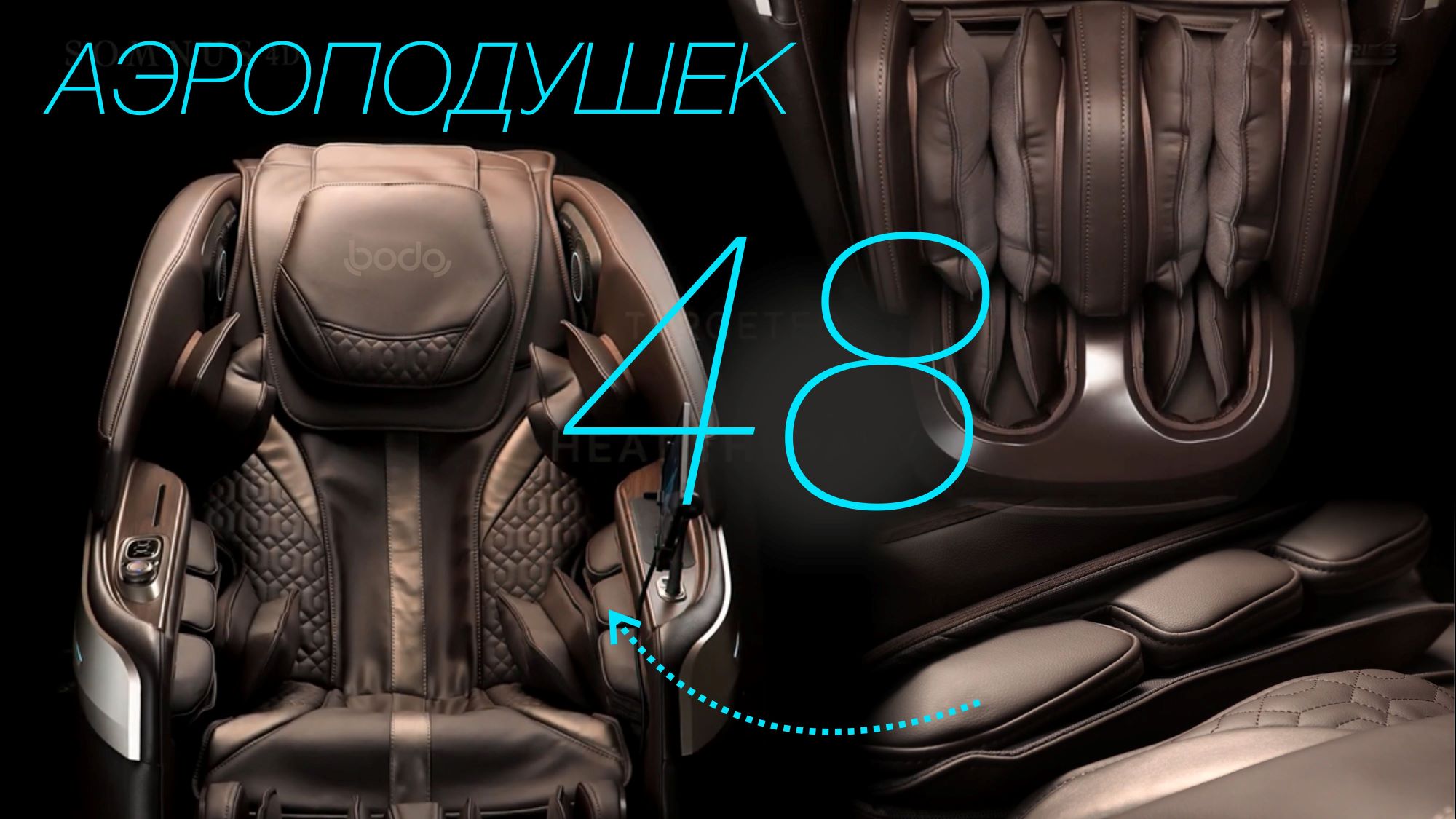 <span>Аэромассаж</span> (48 воздушных подушек)