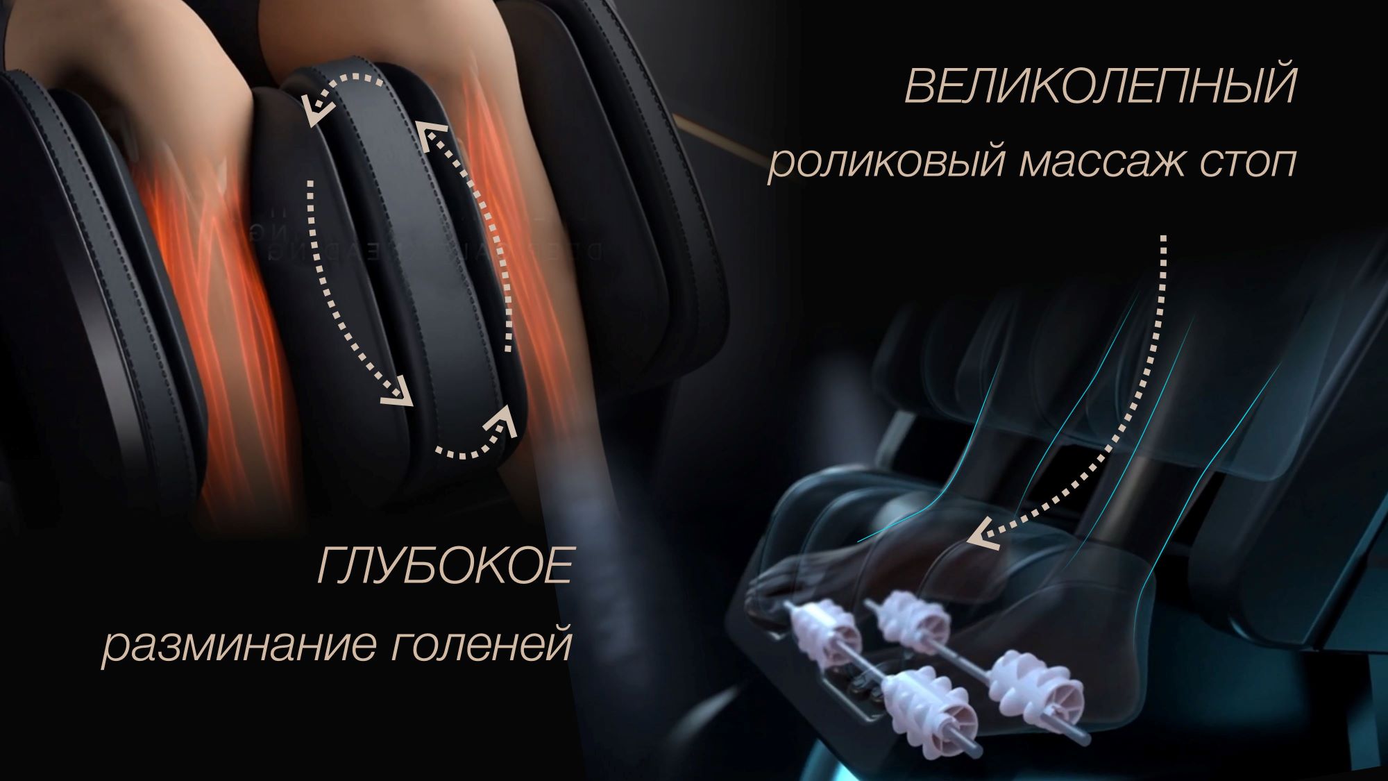 <span>Разминание голеней +</span> роликовый массаж стоп