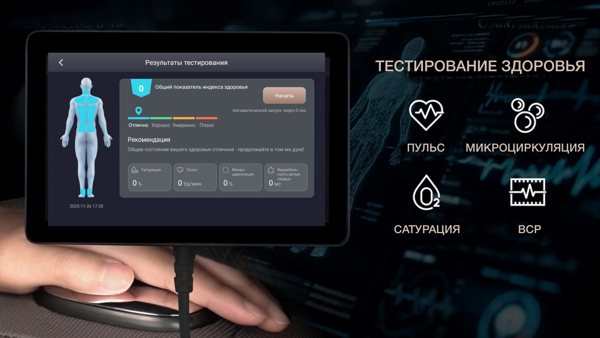 Тестирование <span>здоровья</span>