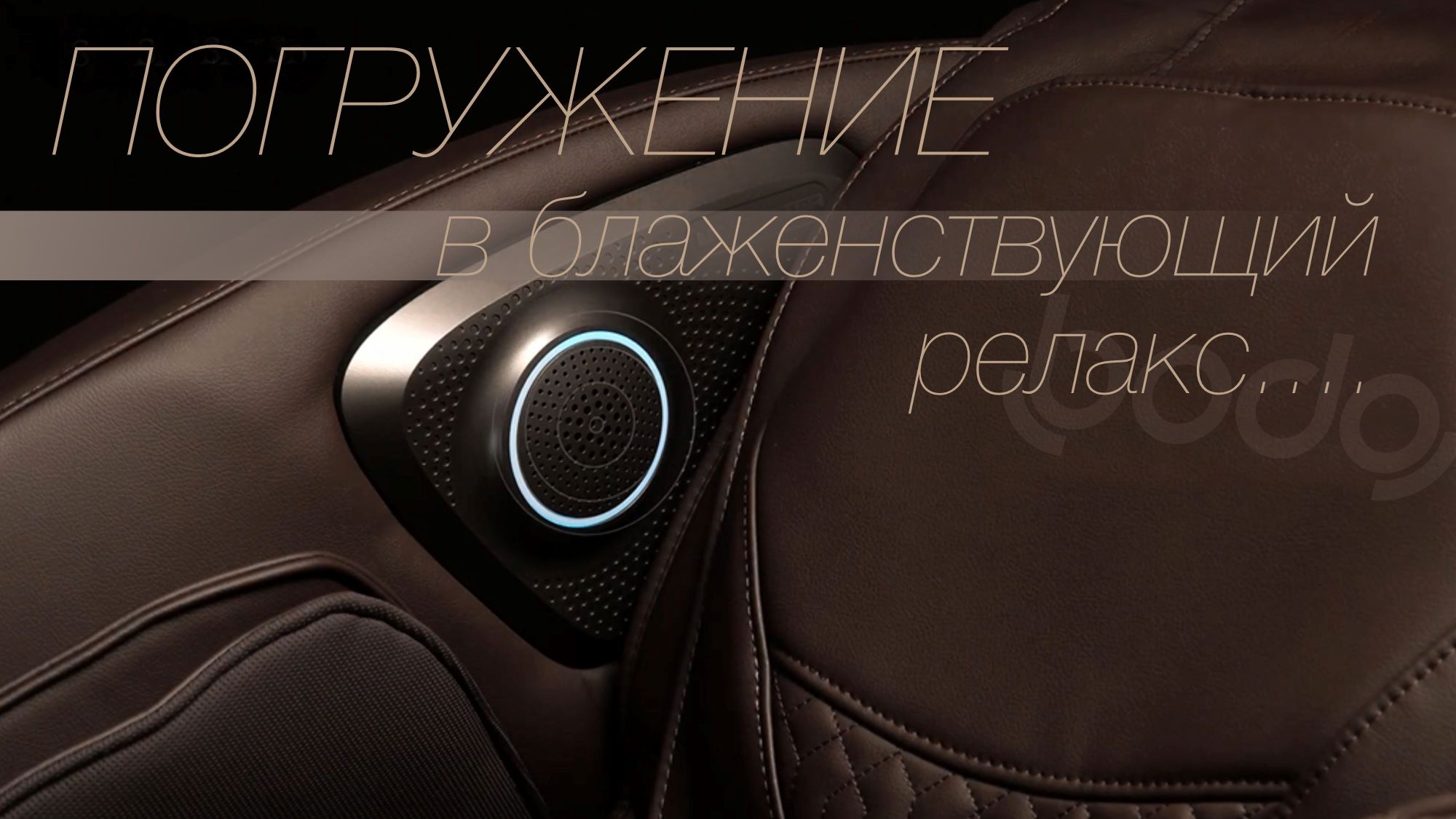 <span>Аудиосистема</span>
